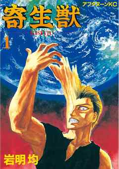 Parasyte manga