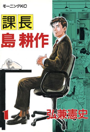 kacho shima kosaku manga
