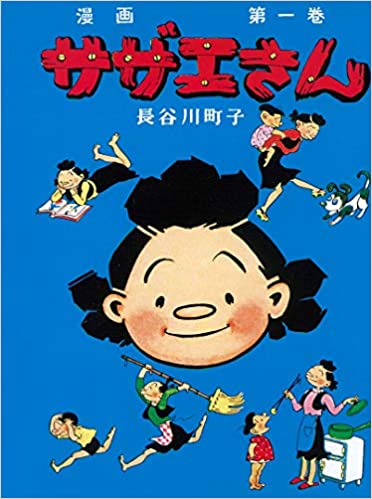 sazaesan manga
