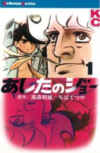 Ashita no joe manga