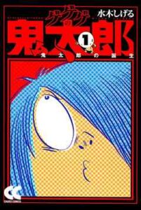 GEGEGE no kitro manga