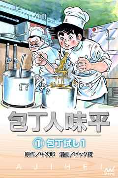 Hochonin ajihei manga