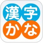 Kanji kana apps picture
