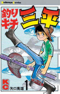 Tsurikichi sanpei manga