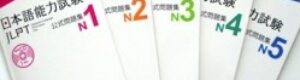 JLPT N1 N2 N3 N4 N5 level descriptions JLPT N1 N2 N3 N4 N5 level descriptions